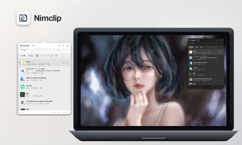  #优质应用  软件名称：Nimclip  支持平台：#macOS   软件价格：免费  软件简介：一款专为 macOS打造的免费开源、原生、本地优先的剪贴板历史工具，注重隐私与极致轻量