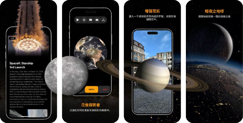 🧭 #应用限免 📂 软件名称：Space Gate: 太阳系和宇宙模拟器 3D AR 天文 🍏 支持平台：#iOS 16.0+ 📊 软件价格：内购限免 🪟 软件简介：一款互动的天文应用，通过精美的 3D 和 AR 技术，让您探索太阳系及更远的宇宙奇观