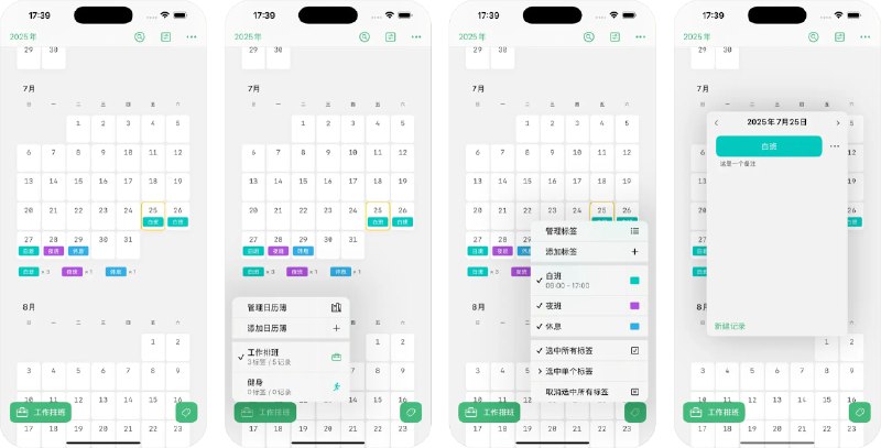  #应用限免  软件名称：标签日  支持平台：#iOS 17.0+  软件价格：内购限免  软件简介：一款日历应用，让你通过自定义标签，轻松追踪生活、习惯、事件和各种状态