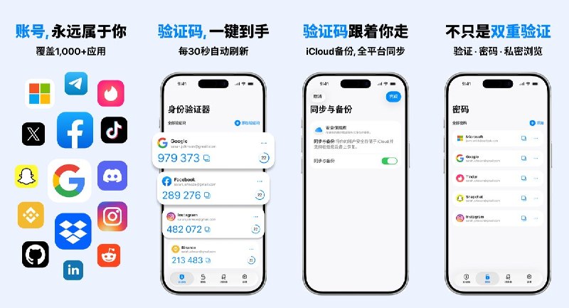  #应用限免  软件名称：Authenticator App Vault+  支持平台：#iOS 15.0+  软件价格：内购限免  软件简介： 一款双重认证密码管理器，支持 TOTP 动态验证码生成、iCloud 钥匙串跨设备同步备份，离线可用，兼容所有主流平台