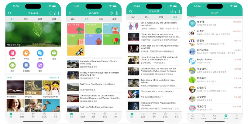  #优质应用   软件名称：省心英语听力  支持平台：#iOS 9.0+  软件价格：免费  软件简介：一款全面的英语学习应用，提供丰富的听力资源，包括雅思、托福、四六级真题，以及美剧、电影、音乐和VOA等，支持调节播放速度，助力提升英语听力和口语能力