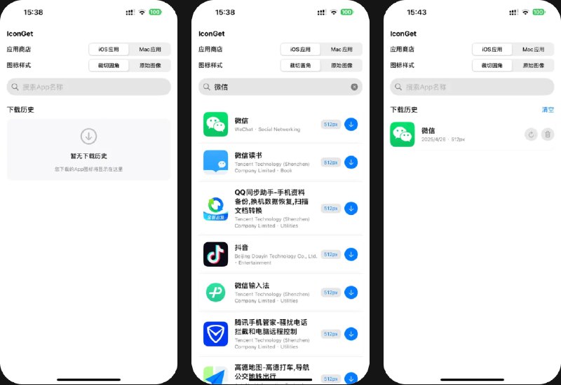  #应用限免  软件名称：IconGet  支持平台：#iOS 15.6+  软件价格：￥8.00 -> ¥0.00  软件简介：一款图标搜索与下载应用，提供海量 App Store 应用图标资源库，支持快速检索应用图标并一键下载至本地