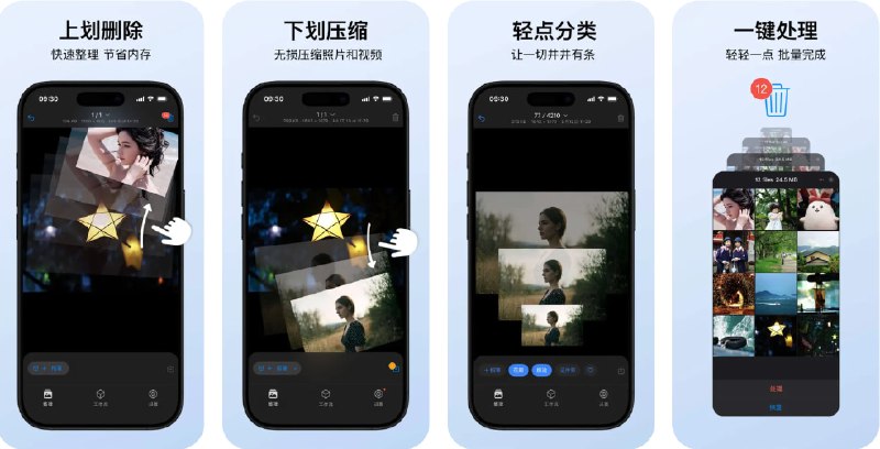  #应用限免  软件名称：极光相册: 相册整理助手  支持平台：#iOS 14+  软件价格：内购限免  软件简介：一款照片整理和清理工具，让你只需划动手指即可高效管理图库照片
