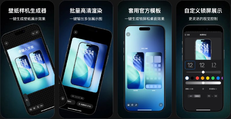  #应用限免  软件名称：MockPaper  支持平台：#iOS 17.0+  软件价格：内购限免  软件简介：一款壁纸样机生成工具，帮助你快速展示锁屏与桌面壁纸效果