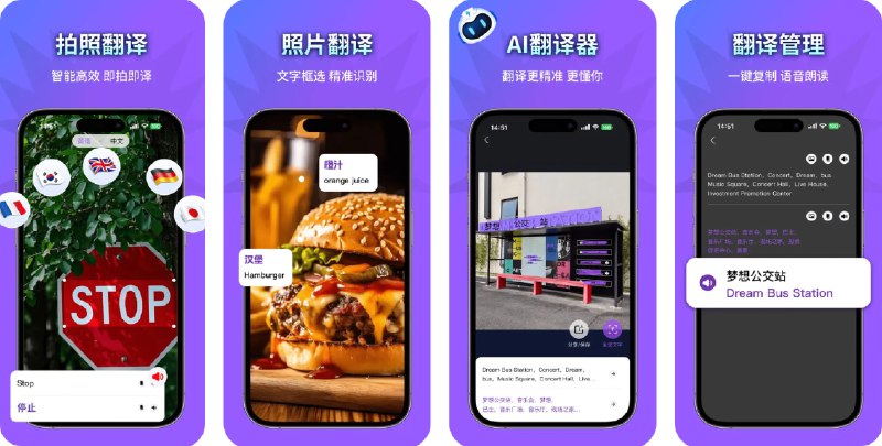  #应用限免  软件名称：翻译-拍照翻译器实时中英文互译  支持平台：#iOS 16.0+  软件价格：内购限免  软件简介：一款基于先进 AI 技术的智能拍照翻译工具