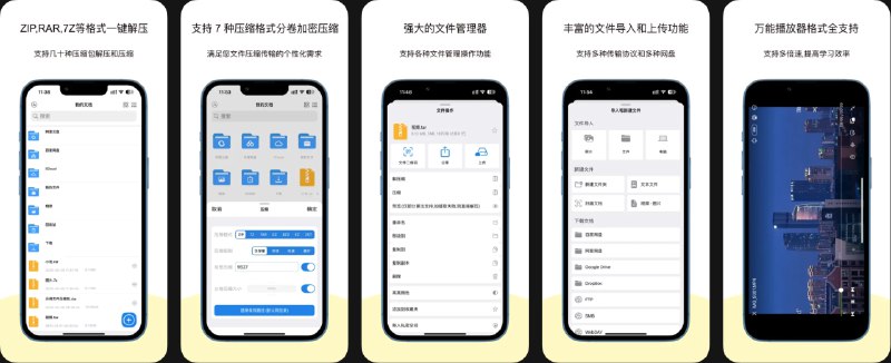  #应用限免  软件名称：解压大师Pro - zip、rar、7z 压缩解压  支持平台：#iOS 13.0+  软件价格：￥8.00 -> ¥0.00  软件简介：多功能文件压缩与解压工具，支持 ZIP、RAR、7Z 等数十种压缩格式及分卷压缩包的加密解压与压缩，支持指纹 / 面容识别和密码加锁保护隐私