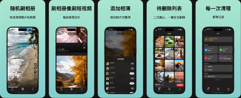  #应用限免  软件名称：SwipeClean-相册整理与随机回顾  支持平台：#iOS 12.0+  软件价格：内购限免  软件简介：一款相册整理与随机回顾工具，采用垂直滑动方式快速浏览照片和视频（支持实况照片播放），不喜欢可加入“待删除”列表并在批量确认后清理释放空间；支持将照片/视频添加到指定相簿进行整理，并提供已浏览、已清理数量与释放空间等统计数据