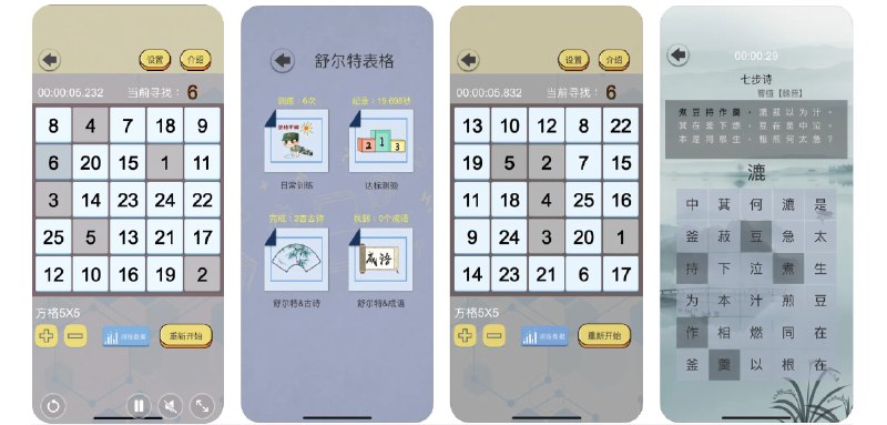  #应用限免  软件名称：舒尔特表格 - 注意力训练方法  支持平台：#iOS 9.0+  软件价格：免费  软件简介：一款旨在提升注意力的训练应用，通过科学的方法帮助改善注意力不集中、粗心大意等问题
