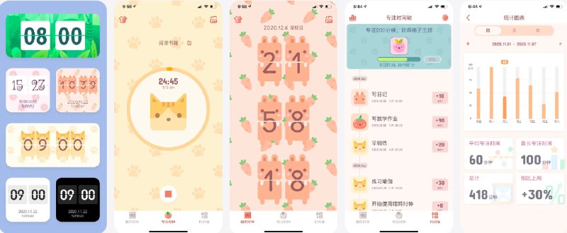  #优质应用  软件名称：喵呜时钟 - 可爱番茄钟&翻页时钟  支持平台：#iOS 11.0+  软件价格：免费  软件简介：一款专注番茄钟与翻页时钟工具
