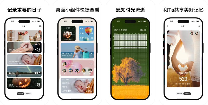  #应用限免  软件名称：日纪 - 极简纪念日|生日倒计时  支持平台：#iOS 14.0+  软件价格：内购限免  软件简介：一款日期倒数提醒应用，支持包括生日记录、节假日自动更新、人生日历和一年进度可视化、共享事件倒计时、物品有效期追踪等功能，帮助您规划人生的重要时刻