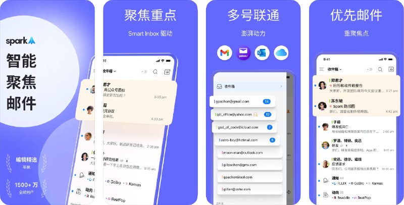  #优质应用  软件名称：Spark Mail  支持平台：#iOS 15.0+ #macOS #Windows  软件价格：$59.99 / 年  软件简介：一款邮箱应用，您可以将拥有的所有邮箱账号添加到此处聚合管理，支持对收件箱智能分类，区分私人和优先邮件，还可以快速与其他日程应用整合，计划您的工作安排，订阅高级功能还可获得 AI 摘要、自动编写邮件、模板等功能