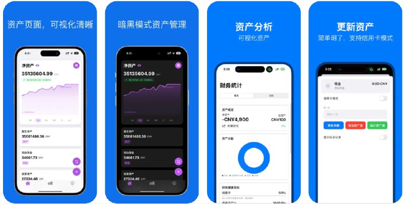  #应用限免  软件名称：AssetMap  支持平台：#iOS 15.6+  软件价格：内购限免  软件简介：一款金融资产追踪应用，支持记录余额、债务、收入和支出