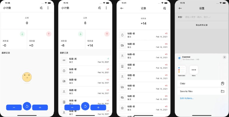  #应用限免  软件名称：小计数 一 记录每次微小的感动与呐喊  支持平台：#iOS 14.0+  软件价格：￥8.00 -> ¥0.00  软件简介：一只简单的小计数器，用来记录生活中每一件微小但重要的事情，例如戒糖的天数、喝水或喝咖啡的次数、跑步的次数等