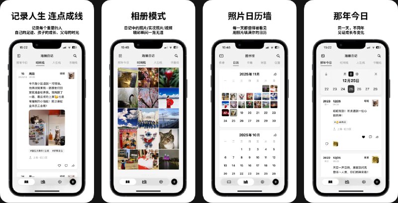  #应用限免  软件名称：海獭日记  支持平台：#iOS 18.0+  软件价格：内购限免  软件简介：一款记录人生的日记App，支持多用户独立记录，可按年龄排序日记，实现跨代际比对同龄生活瞬间