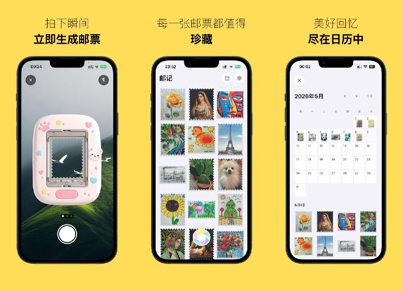  #应用限免  软件名称：邮记：邮票相机  支持平台：#iOS 15.0+  软件价格：内购限免  软件简介：一款将照片变成邮票风格的相机应用，支持多种邮票边框样式，可为照片记录时间与地点