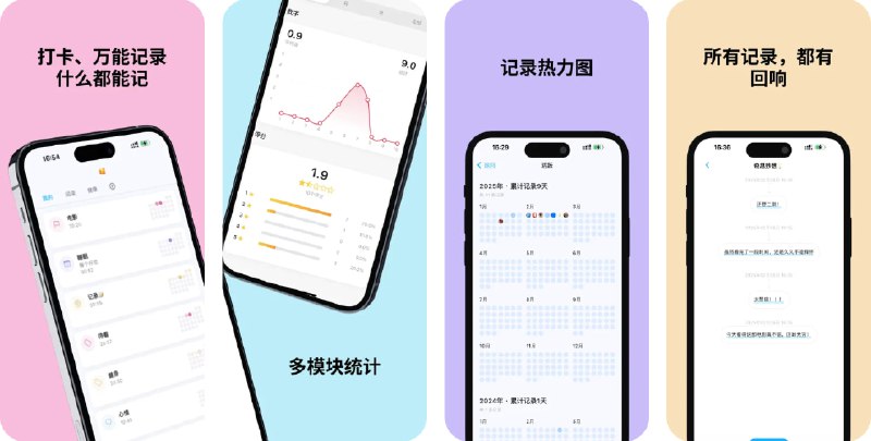  #应用限免  软件名称：NoteMark都记 打卡神器 / 日常记录 / 日记  支持平台：#iOS 13.0+  软件价格：国区内购限免  软件简介：一款打卡和记录工具，帮助您轻松养成良好习惯并记录生活点滴