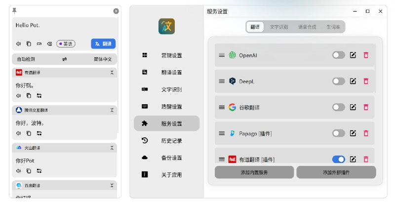  #优质应用  软件名称：Pot  支持平台：#macOS #Windows  软件价格：免费  软件简介：一个聚合翻译软件，支持划词翻译、输入翻译、文字识别、截图翻译、语音朗读翻译结果、离线识别、生词本等多种功能，聚合了多个翻译引擎和文字识别服务，可以同时展示多个翻译引擎的结果，您还可以安装各种社区与官方插件来获得更好的体验  软件下载：点击下载