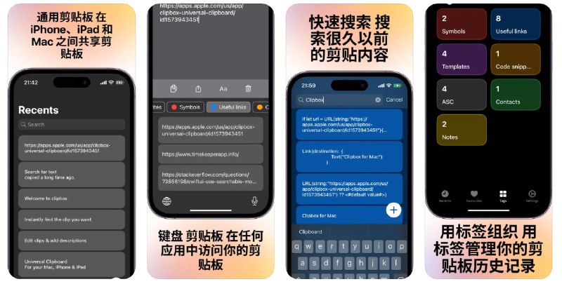  #应用限免  软件名称：Universal Clipboard : Clipbox  支持平台：#iOS 16.0+ #macOS 12.0+  软件价格：内购限免  软件简介：一款强大的剪贴板管理工具，支持从包括图像、PDF、视频和网页中提取文本，您只需选择文本区域即可自动提取