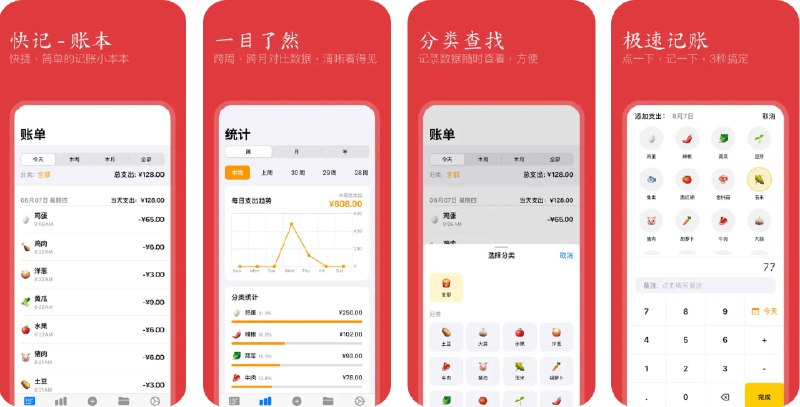  #应用限免  软件名称：快记账本 - 2秒钟极速记账  支持平台：#iOS 18.0+  软件价格：￥8.00 -> ¥0.00  软件简介：极速记账工具，进货、收款、零碎开销随手即记，自动汇总每日流水、每月收支与利润报表，钱花在哪、赚了多少一目了然，无复杂冗余功能，确保随时随地记录不遗漏，月底盘账更省心