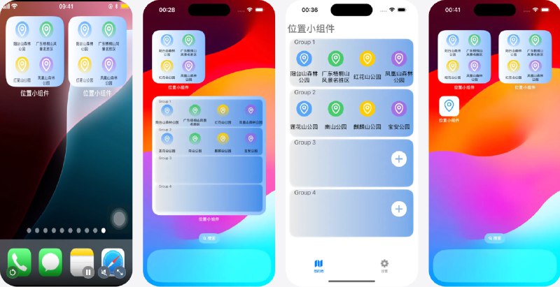  #应用限免  软件名称：位置小组件  支持平台：#iOS 17.0+  软件价格：内购限免  软件简介：一款可以在主屏幕小组件上展示多个常用地点的导航工具
