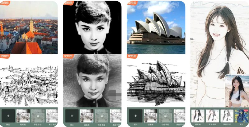  #应用限免  软件名称：素描相机 - 大师铅笔画天天水彩，一键照片变手绘，ink草图  支持平台：#iOS 15.0+  软件价格：内购限免（不要点免费试用，没看见内购价格变成0就重启应用试试）  软件简介：一款照片处理应用，能够将您的照片一键转化为黑白素描和彩铅风格，并支持多种效果调节