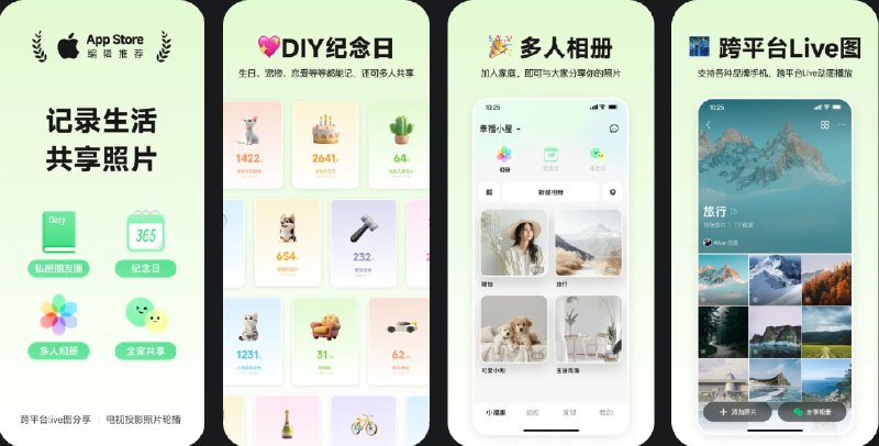  #优质应用  软件名称：小福家 - 生活分享，多人相册  支持平台：#iOS 13.0+  软件价格：免费  软件简介：一个专为家庭、情侣、个人、密友打造的私密分享平台