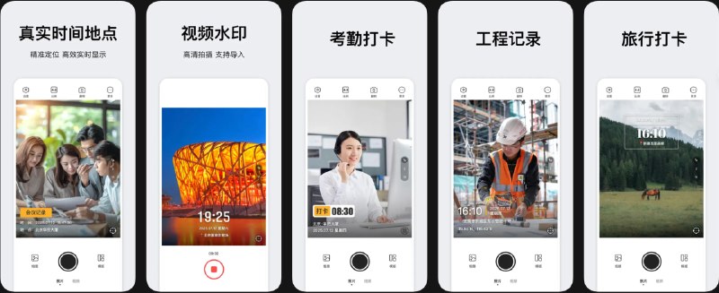  #应用限免  软件名称：时间相机大师 - 今日水印拍照打卡相机  支持平台：#iOS 14+  软件价格：￥8.00 -> ¥0.00  软件简介：一款专业的时间水印相机应用，可自动在照片与视频上实时添加日期、时间、经纬度、位置水印，完美证明拍摄的时间与地点