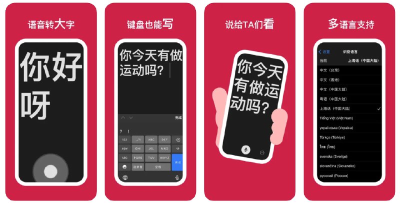  #优质应用  软件名称：听话小黑板  支持平台：#iOS 15.0+  软件价格：免费  软件简介：一款帮助与听力障碍人士进行沟通的应用
