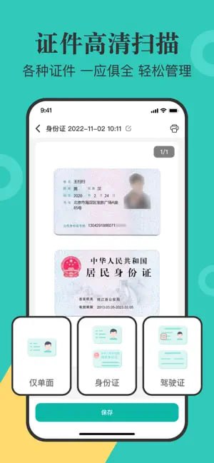  #应用限免  软件名称：指尖扫描  支持平台：#iOS 11+  软件价格：免费  软件简介：一款扫描工具，支持图片转PDF转文字、扫描转表格、扫描翻译识别、文字提取、证件文件扫描等