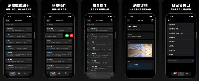  #优质应用  软件名称：消息推送助手  支持平台：#iOS 16.0+  软件价格：免费  软件简介：一款轻量、安全、高效的消息推送工具，通过HTTP请求即可发送消息到iPhone、iPad、Mac，支持离线推送