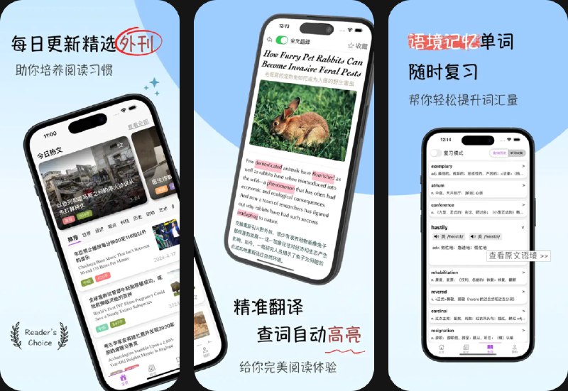  #优质应用  软件名称：灵狐英语阅读-外刊每日更新  支持平台：#iOS 16.0+  软件价格：免费  软件简介：一款自带精准翻译的英语阅读学习工具，每日更新 10+ 篇外刊短文，涵盖科技前沿、社会热点、文化时尚、艺术欣赏等主题