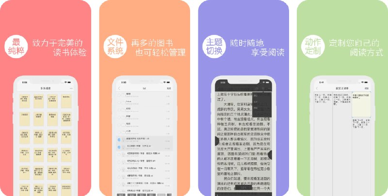  #应用限免  软件名称：多多阅读器中文版-最好的txt阅读器  支持平台：#iOS 11.0+  软件价格：内购限免  软件简介：一款专为深度书虫打造的 TXT 阅读神器，拥有丰富的自定义阅读设置和强大的文件管理功能