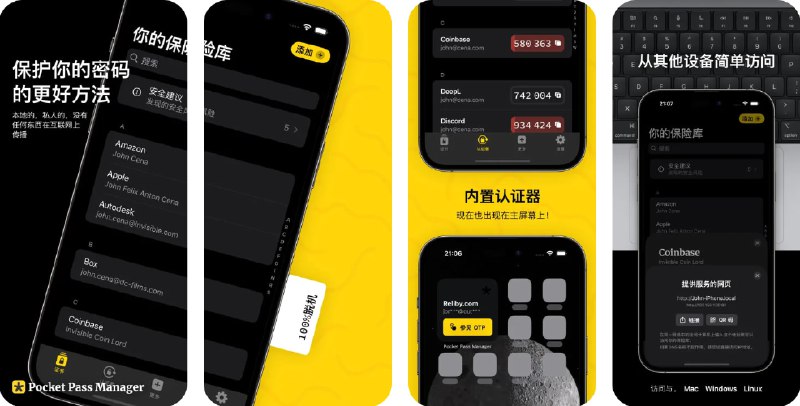  #应用限免  软件名称：Pocket Pass Manager  支持平台：#iOS 16.0+  软件价格：内购限免  软件简介：一款iOS本地密码管理工具，让您可以离线访问密码，支持生物识别快速验证，同时还可以安全存储WiFi信息、TOTP验证码和信用卡数据
