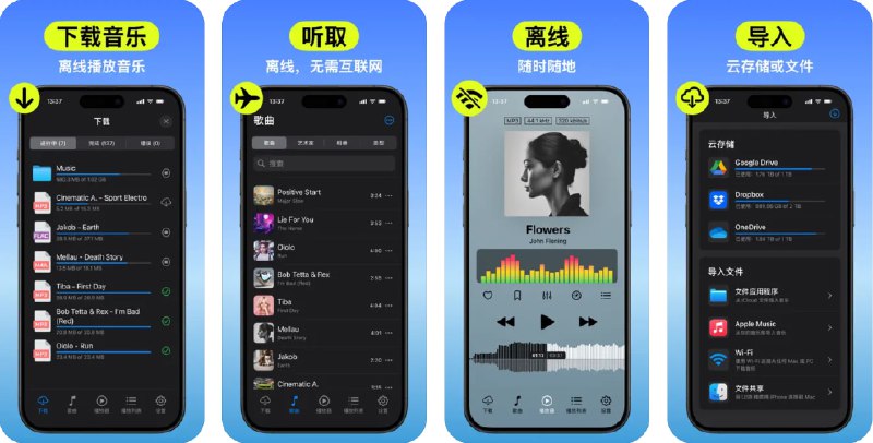  #应用限免  软件名称：Anywhere - 离线音乐播放器 & 云下载歌曲  支持平台：#iOS 17.0+  软件价格：内购限免（关闭试用界面，从设置进入内购即可发现限免界面）  软件简介：一个音乐播放器应用，可以在离线状态下播放音乐，支持从文件或云端导入歌曲，拥有均衡器、低音增强和音量增强功能
