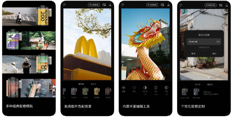  #优质应用  软件名称：AI胶卷 - 拟真胶片滤镜模拟与特效  支持平台：#iOS 15.4+  软件价格：免费  软件简介：一款利用人工智能技术模拟复古胶片效果的应用，通过分析照片的色彩特征，这款应用可以调整胶片模拟参数，较传统滤镜更好还原胶片色彩，它还提供多种编辑工具，允许您自定义胶卷风格并保存