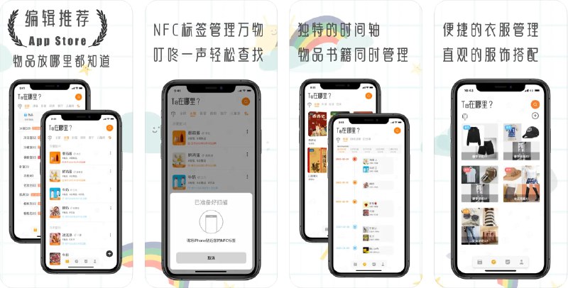  #应用限免  软件名称：Ta在哪里?-专注于物品收纳  支持平台：#iOS 15.6+  软件价格：内购限免  软件简介：一款帮助您记录物品信息的App，您可以为每件物品建立详细的电子档案，包括图片、摘要、分类、购买链接等