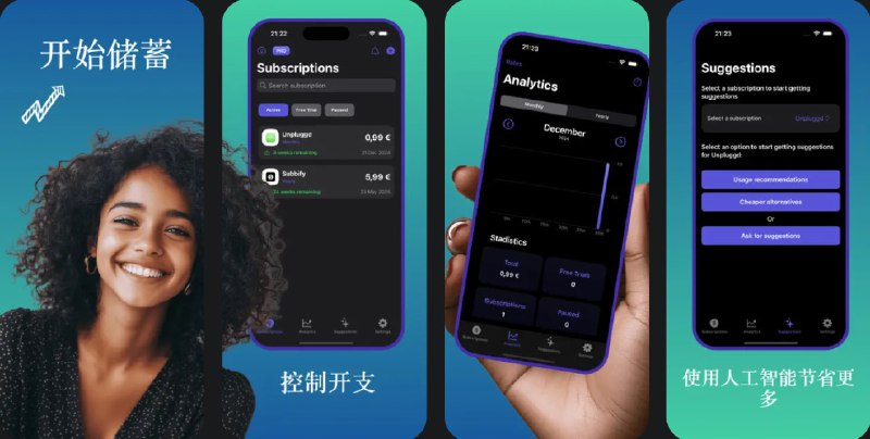  #应用限免  软件名称：Subbify  支持平台：#iOS 17.5+  软件价格：内购限免  软件简介：一款帮助您轻松管理和跟踪订阅的应用，让您可以及时取消不需要的订阅，发现新内容，并节省开支