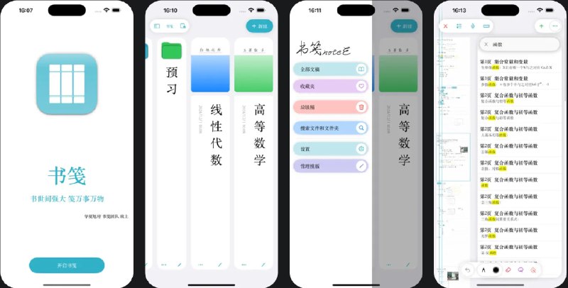  #应用限免  软件名称：书笺(noteE)笔记  支持平台：#iOS 16.0+ #macOS 13.0+  软件价格：内购限免  软件简介：一款功能强大的笔记应用，为您提供高效的书写和记录体验