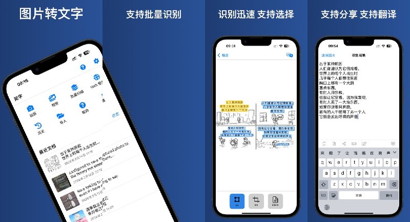  #应用限免  软件名称：拾字 - 离线扫描王  支持平台：#iOS 15.0+  软件价格：内购限免  软件简介：一款高效精准的离线OCR图片转文字工具，支持批量扫描、校对、翻译