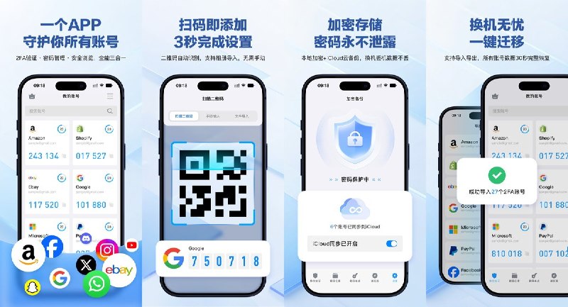  #应用限免  软件名称：身份验证器 Authenticator  支持平台：#iOS 17.0+  软件价格：内购限免  软件简介： 一款集 2FA 身份验证、密码仓库、密码生成器与安全浏览器于一体的账号安全管家