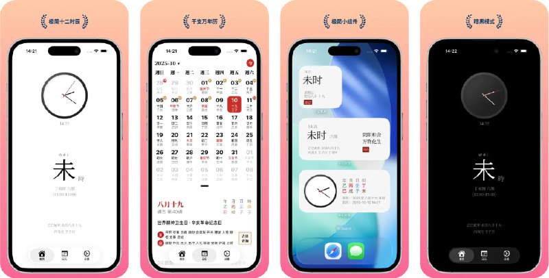  #应用限免  软件名称：什么时辰 - 生辰文字时钟小组件Widgets  支持平台：#iOS 17.0+  软件价格：￥8.00 -> ¥0.00  软件简介：一款高颜值的十二时辰展示应用