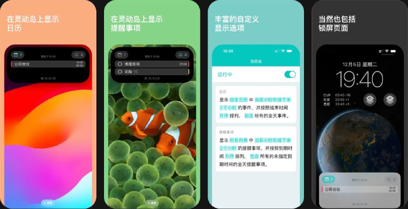  #应用限免  软件名称：日历岛  支持平台：#iOS 17.0+  软件价格：内购限免  软件简介：一款将日历和提醒事项搬到灵动岛的效率工具，可在灵动岛和锁屏页面实时查看日程与提醒，点击即可跳转，支持指定日历或列表范围，提供快捷指令定时刷新，还可双击快速完成提醒事项