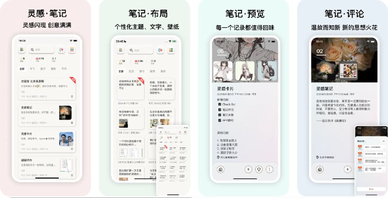  #应用限免  软件名称：灵感卡片 - 创意笔记  支持平台：#iOS 15.6+  软件价格：￥8.00 -> ¥0.00  软件简介：一款简约且实用的笔记应用，专为高效捕捉、整理和管理生活中的每个灵感瞬间而设计
