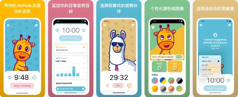  #应用限免  软件名称：Posture Pal - Improve & Alert  支持平台：#iOS 17.0+  软件价格：内购限免  软件简介：一款通过耳机动作传感器帮助用户提升颈部、肩膀和背部体态的应用