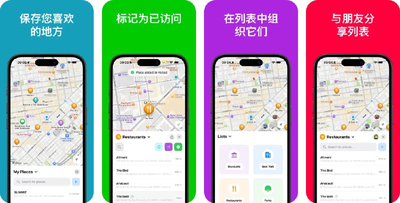  #应用限免  软件名称：别针 地图 地标: Places  支持平台：#iOS 18.0+  软件价格：内购限免（若界面卡住请重启应用）  软件简介：一款旅行追踪与计划工具