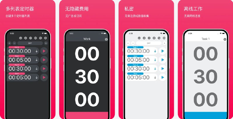  #应用限免  软件名称：多列表计时器   支持平台：#iOS 14.0+  软件价格：￥3.00 -> ¥0.00  软件简介：一款为学习、工作和锻炼设计的多功能计时器及任务管理工具，支持创建多个计时器列表，实现连续倒计时，方便自定义任务顺序