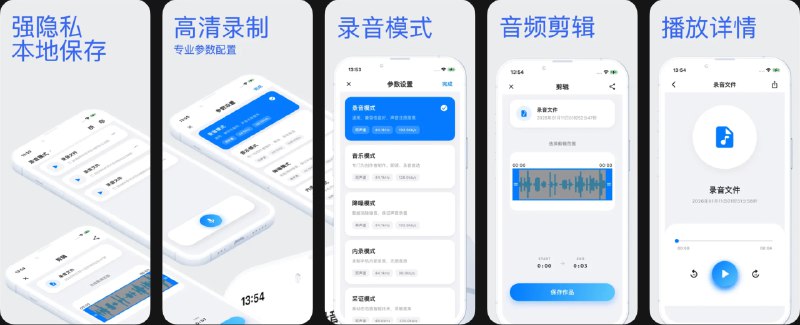  #应用限免  软件名称：Star录音-专业录音剪辑工具  支持平台：#iOS 15.6+  软件价格：￥8.00 -> ¥0.00  软件简介：一款专业的录音和音频剪辑工具，支持多种录音模式（默认模式、音乐模式、降噪模式、内录模式、采证模式、会议模式等），提供高清录制和毫秒级音频剪辑功能