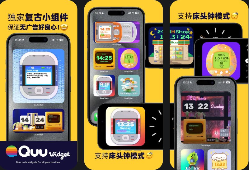  #应用限免  软件名称：QuuWidget  支持平台：#iOS 17.0+  软件价格：内购限免  软件简介：一款原创设计的桌面小组件应用，应用内包含复古、可爱、炫酷等多种风格的小组件设计，让您的手机桌面更加独一无二，还特别针对90后、00后的青春回忆，嵌入了丰富的彩蛋主题