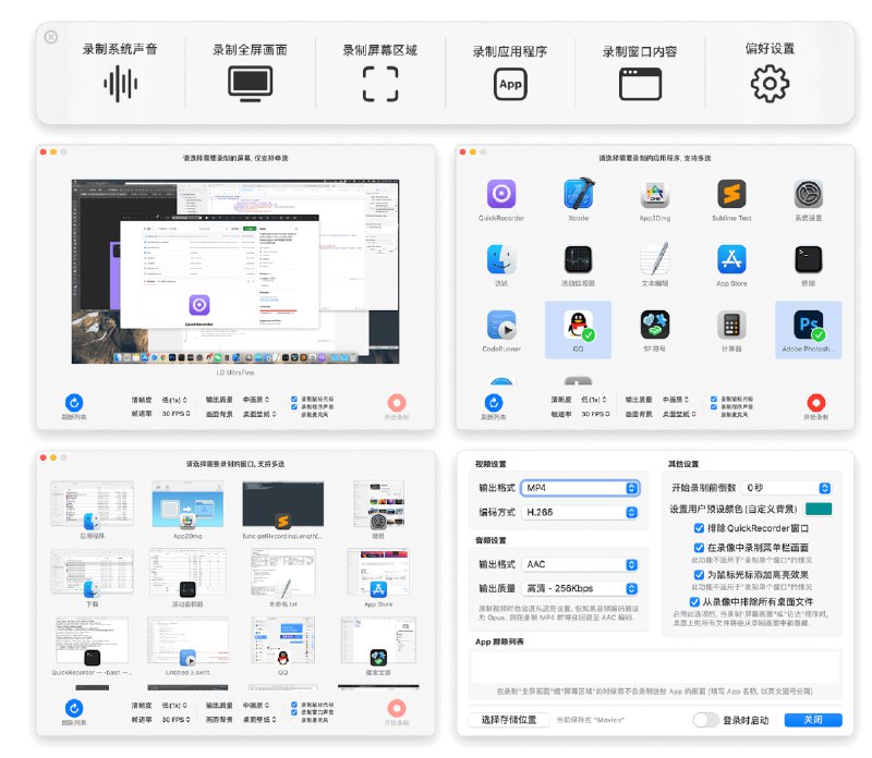  #优质应用  软件名称：QuickRecorder  支持平台：#macOS  软件价格：开源免费  软件简介：多功能、轻量化、高性能的 macOS 屏幕录制工具，支持录制系统声音、全屏画面、框选区域、应用程序、窗口内容(包括声音)，简洁好用