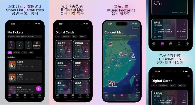  #应用限免  软件名称：GigLog·记票 - 演唱会、演出、Live house  支持平台：#iOS 17.0+  软件价格：内购限免  软件简介：一个现场演出档案馆，支持智能扫描票根提取艺人/日期/场馆/座位信息，拟物化 3D 翻转收藏卡（含触感反馈），自动绘制巡演轨迹与全球演出足迹地图，适合经常看演唱会、Livehouse 的音乐爱好者记录每场现场